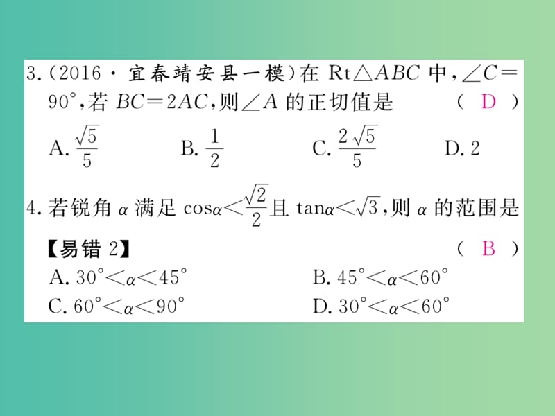 九年级数学下册 综合滚动练习 锐角三角函数的计算课件 （新版）北师大版.ppt_第3页