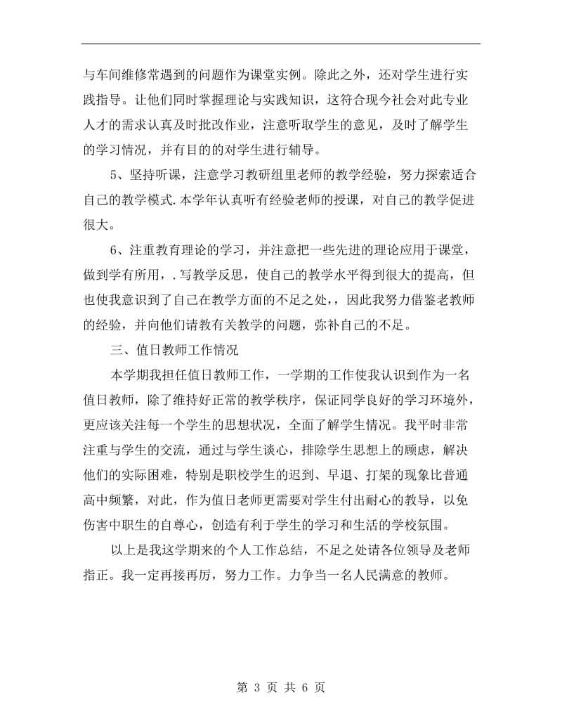 xx年中职教师期末教学的工作总结.doc_第3页