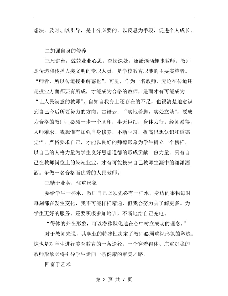 美术教师见习期工作小结汇报.doc_第3页