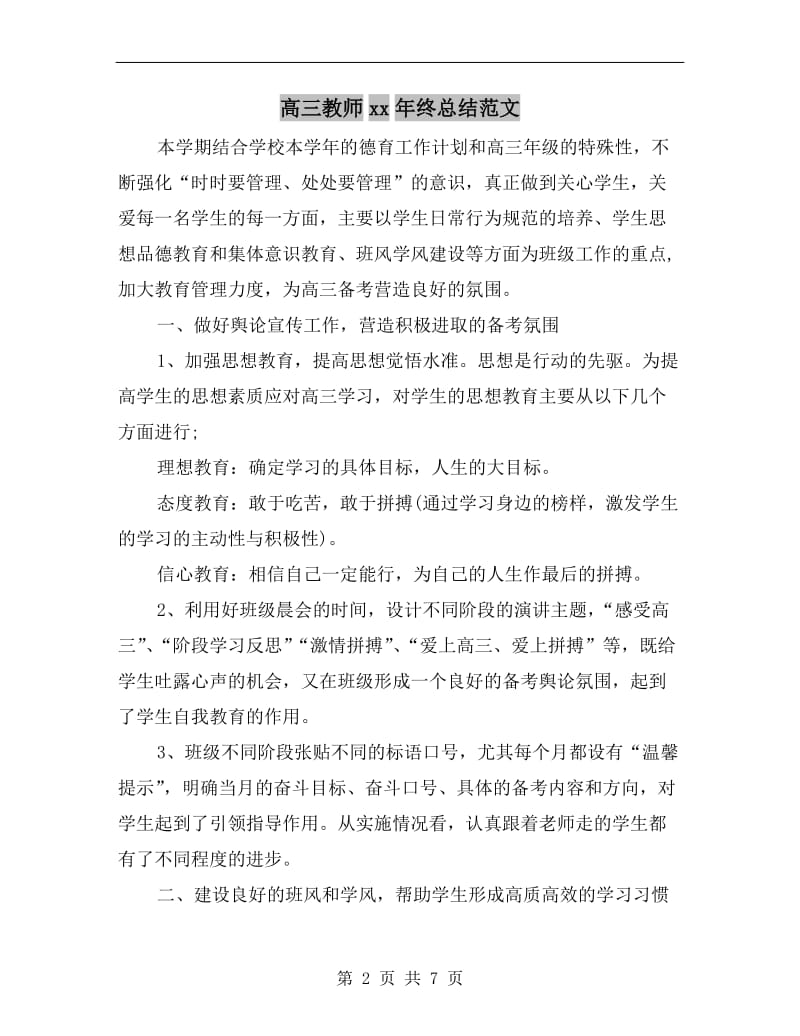 高三教师xx年终总结范文.doc_第2页