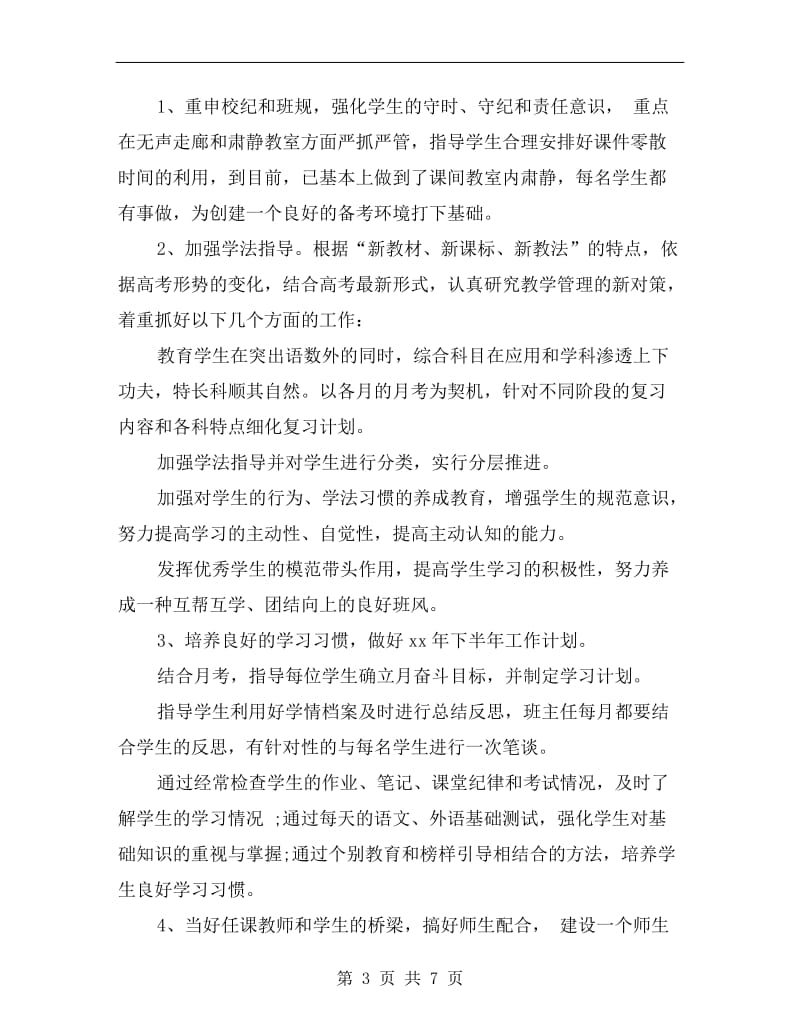 高三教师xx年终总结范文.doc_第3页