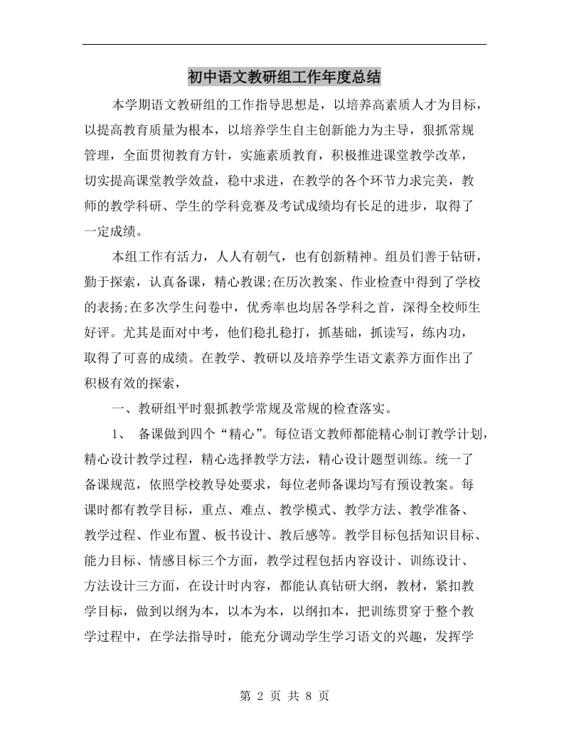 初中语文教研组工作年度总结.doc_第2页