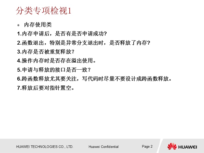 华为代码review准则.ppt_第2页