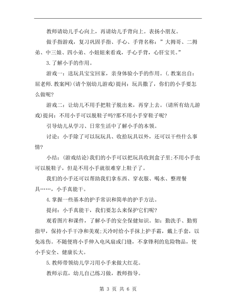 小班语言领域教案《能干的小手》.doc_第3页