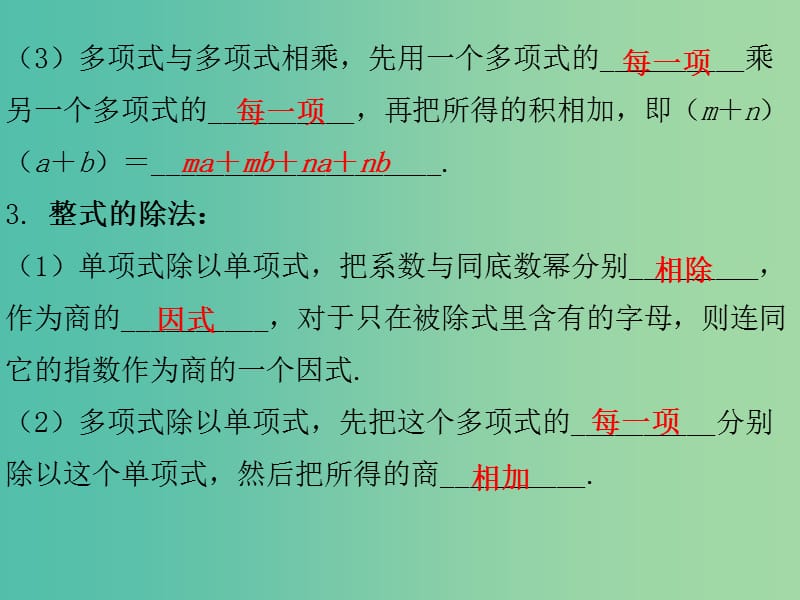 中考数学总复习 第一部分 教材梳理 第一章 数与式 课时4 整式的运算与因式分解课件.ppt_第3页