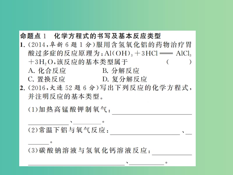 中考化学总复习 第1篇 考点聚焦 第9讲 化学方程式的书写及计算课件.ppt_第3页