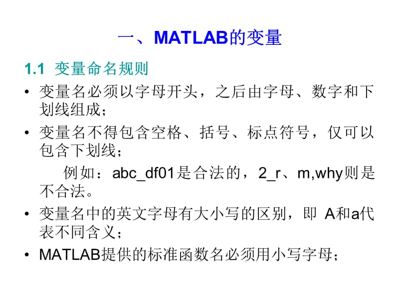 MATLAB的数学运算基础.ppt_第3页