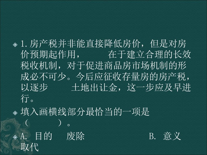 言语理解与表达课后辅导.ppt_第2页