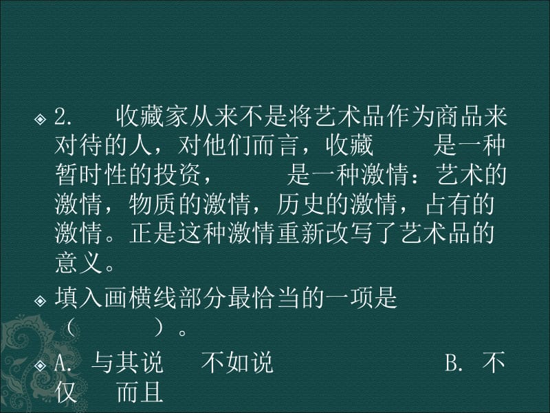 言语理解与表达课后辅导.ppt_第3页