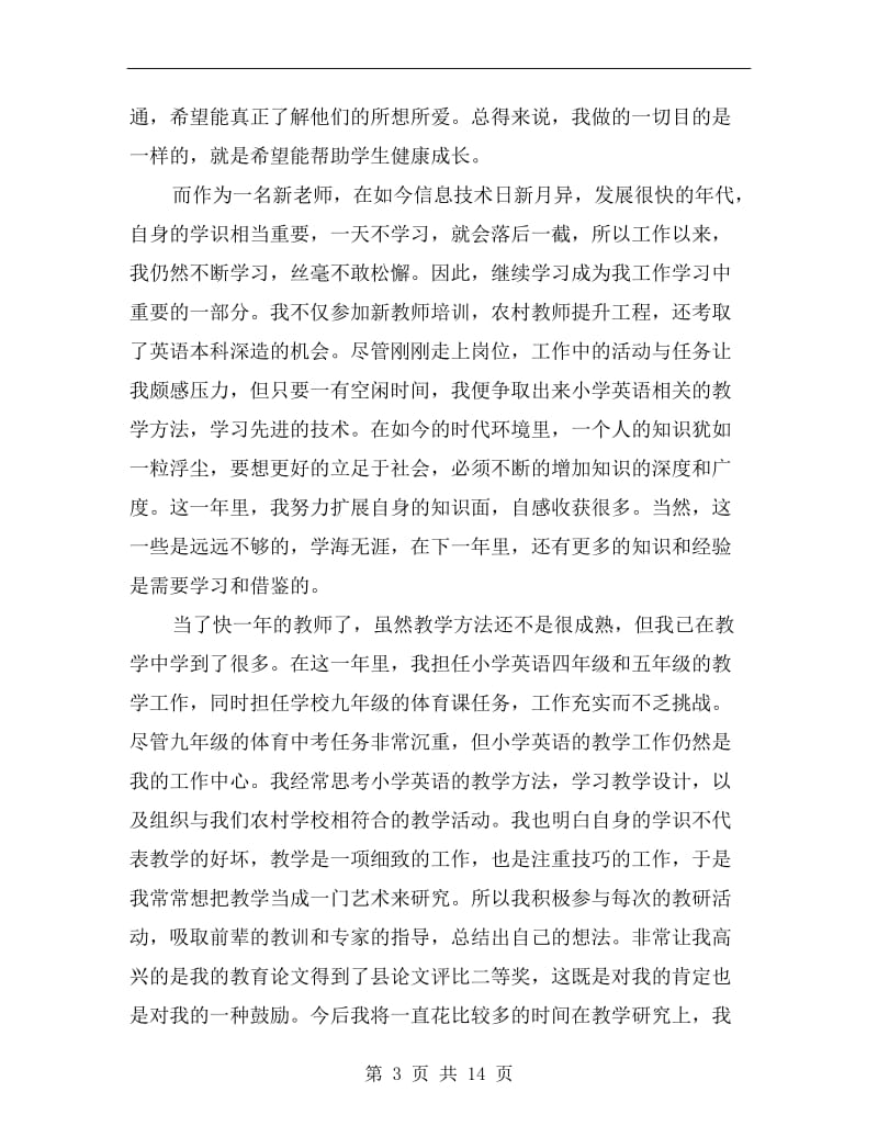 xx教师试用期转正工作总结.doc_第3页