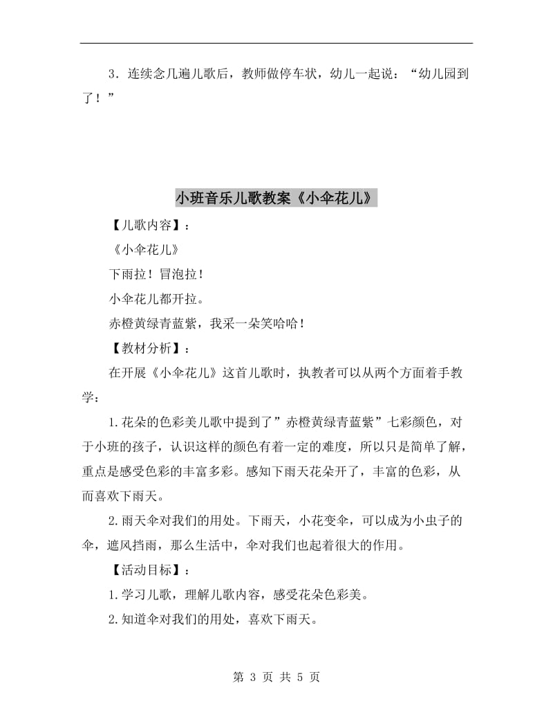 小班音乐优质课教案《汽车轱辘转呀转》.doc_第3页