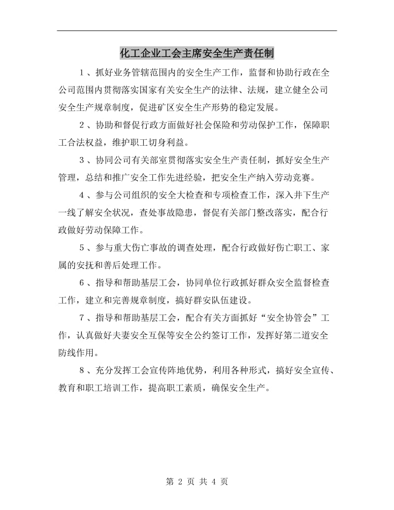 化工企业工会主席安全生产责任制.doc_第2页