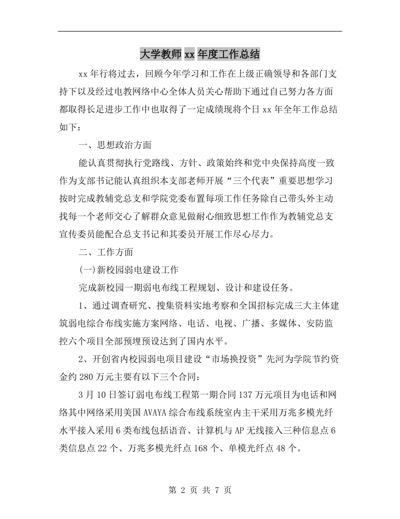 大学教师xx年度工作总结.doc_第2页