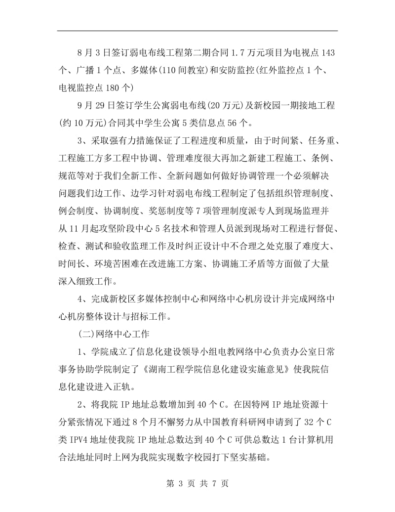 大学教师xx年度工作总结.doc_第3页