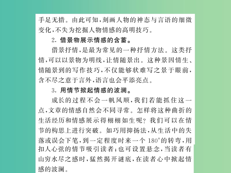 七年级语文下册 第五单元 同步作文指导 审视真我：抒发真性情课件 北师大版.ppt_第3页