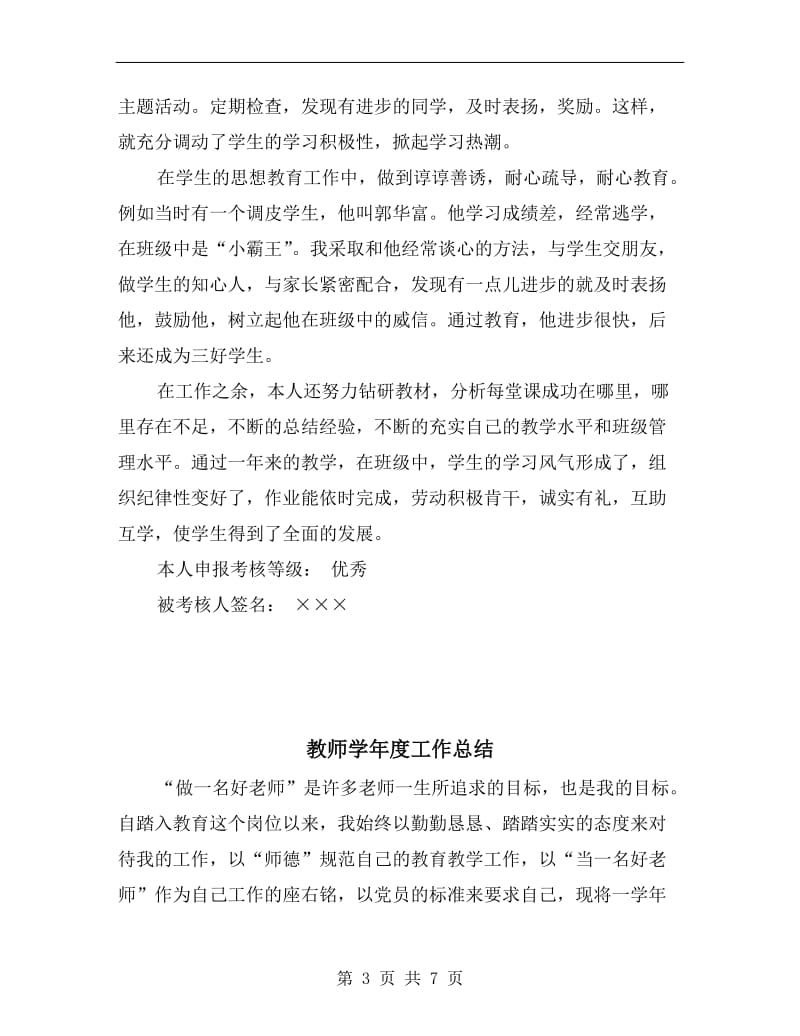 教师学年度个人考核总结.doc_第3页