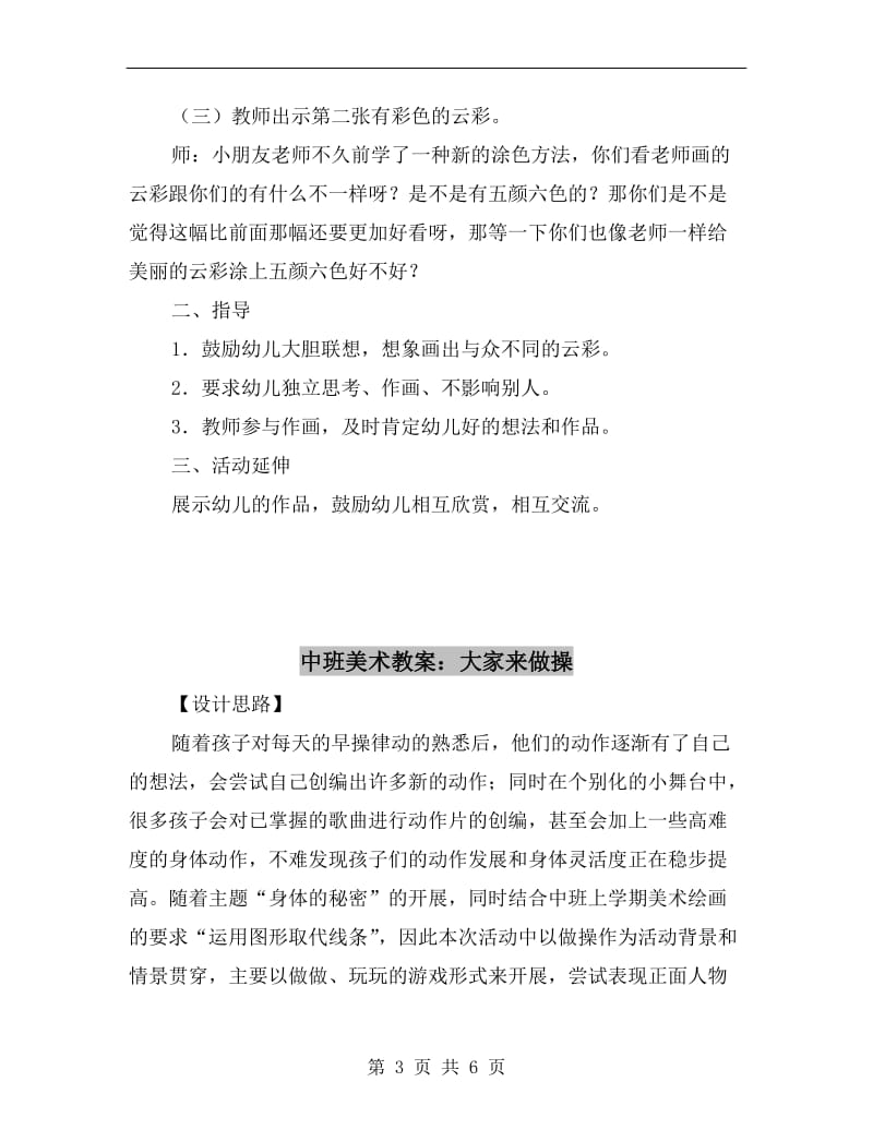 中班美术教案：多变的云彩.doc_第3页