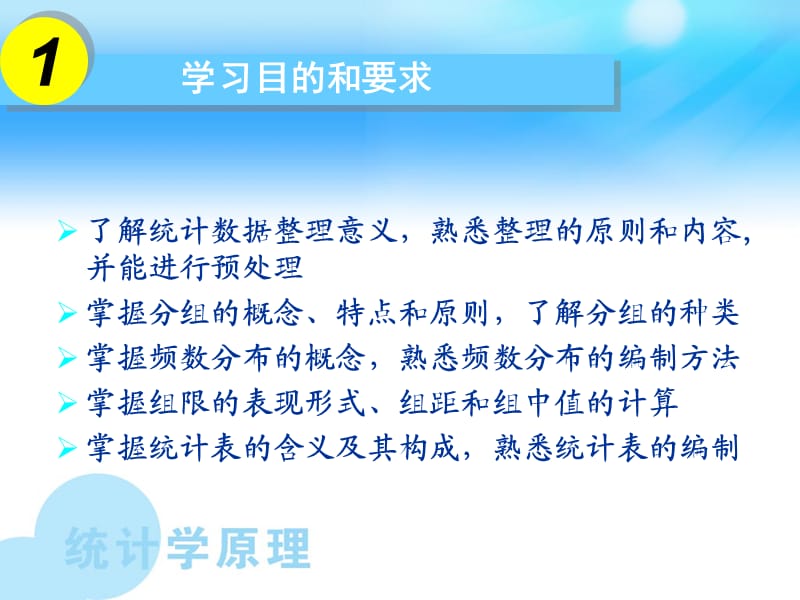 统计数据的整理和显.ppt_第2页