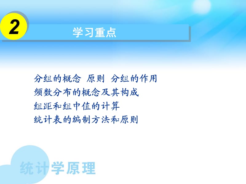 统计数据的整理和显.ppt_第3页