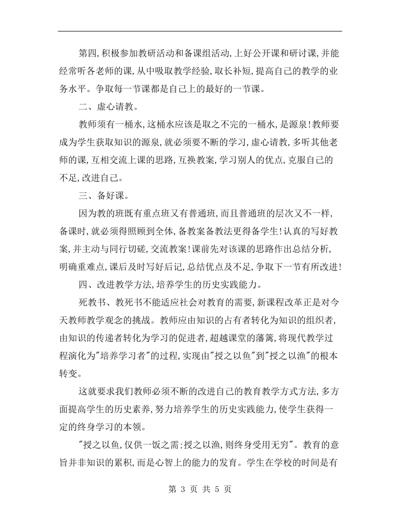 xx年度高一历史教师工作总结.doc_第3页