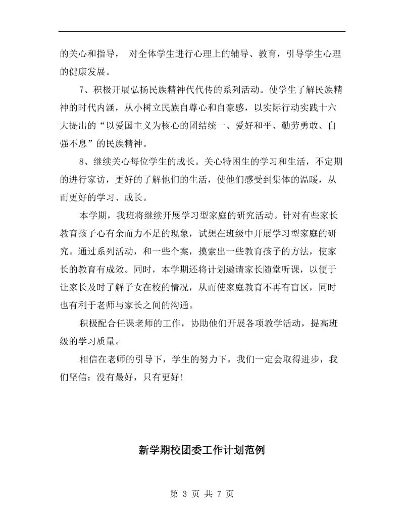 新学期教师教学计划.doc_第3页