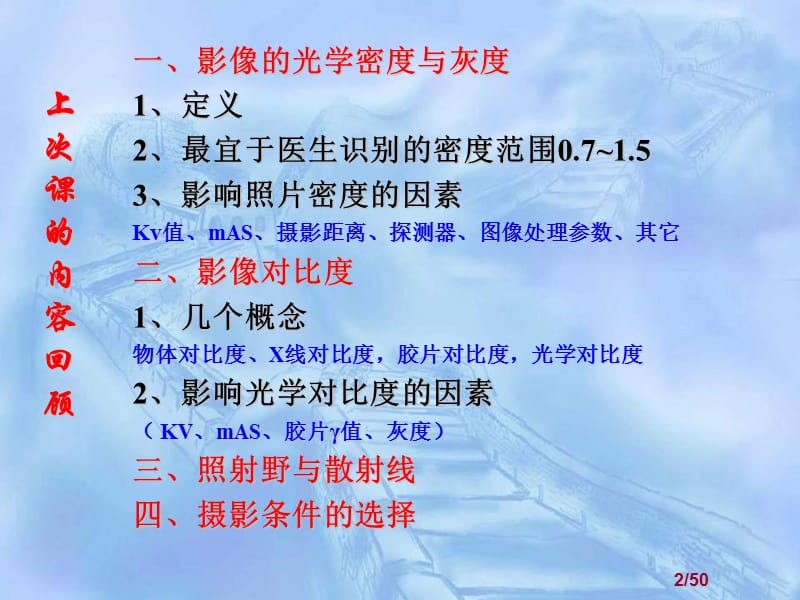 4X线检查技术(一).ppt_第2页