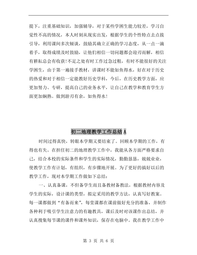 初二历史教师工作总结B.doc_第3页