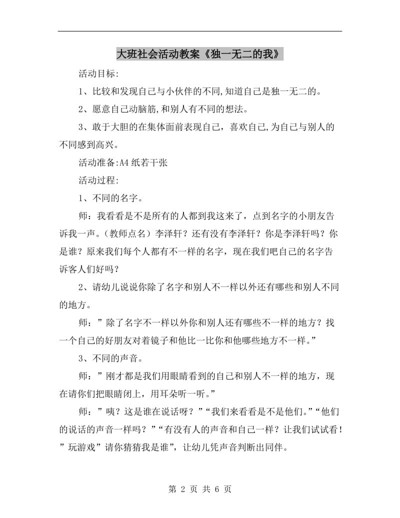 大班社会活动教案《独一无二的我》.doc_第2页