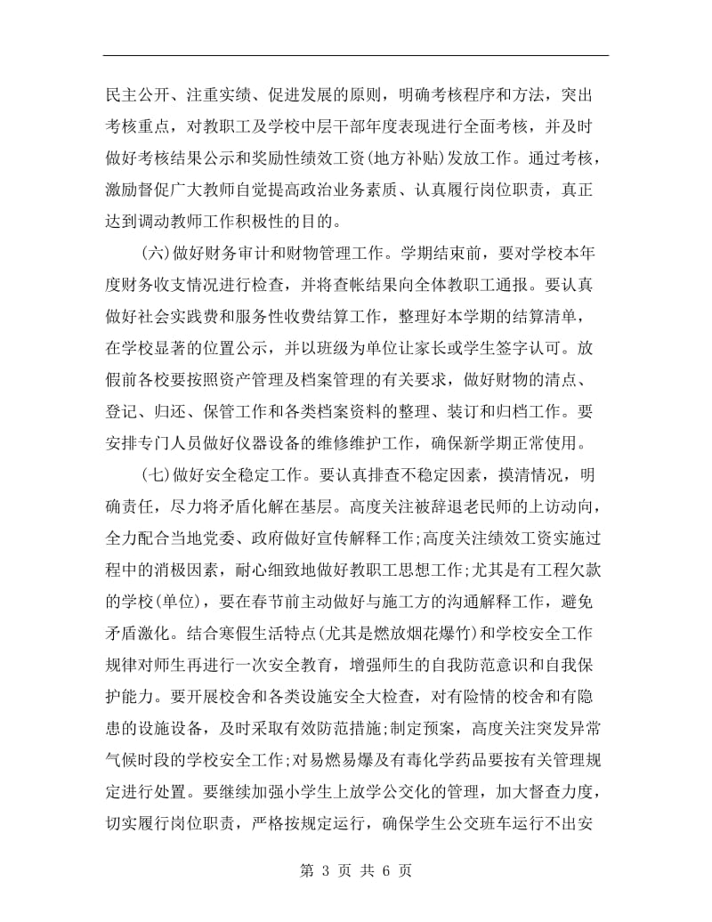 关于寒假与学期结束管治计划.doc_第3页