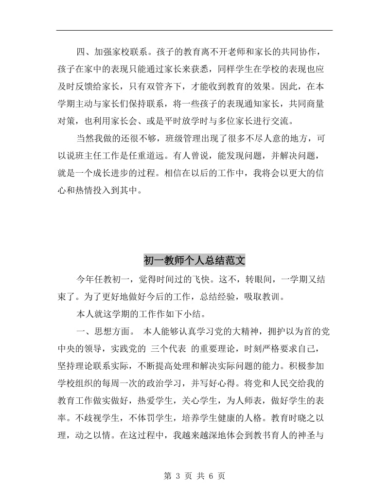 初一政治老师工作总结.doc_第3页