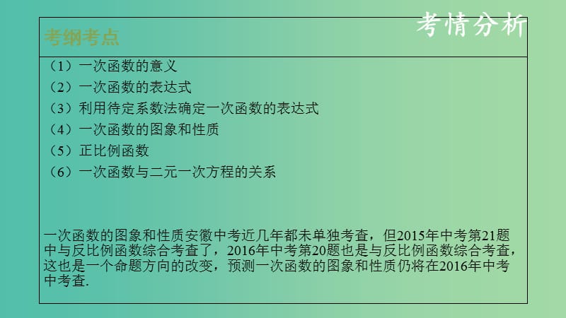 中考数学复习 第三单元 函数及其图象 第12课时 一次函数课件.ppt_第2页