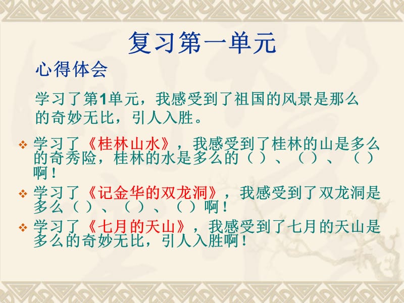 鲁教版小学四年级上册第一单元复习.ppt_第1页