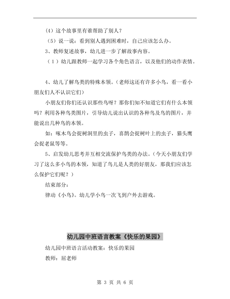 幼儿园中班语言教案《小苹果树请医生》.doc_第3页