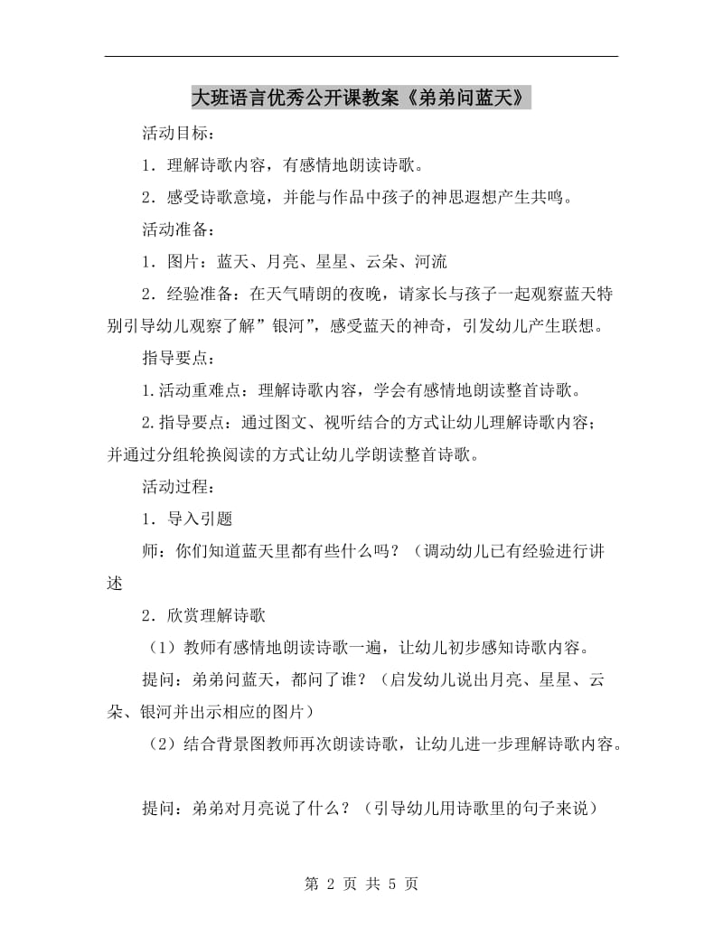 大班语言优秀公开课教案《弟弟问蓝天》.doc_第2页