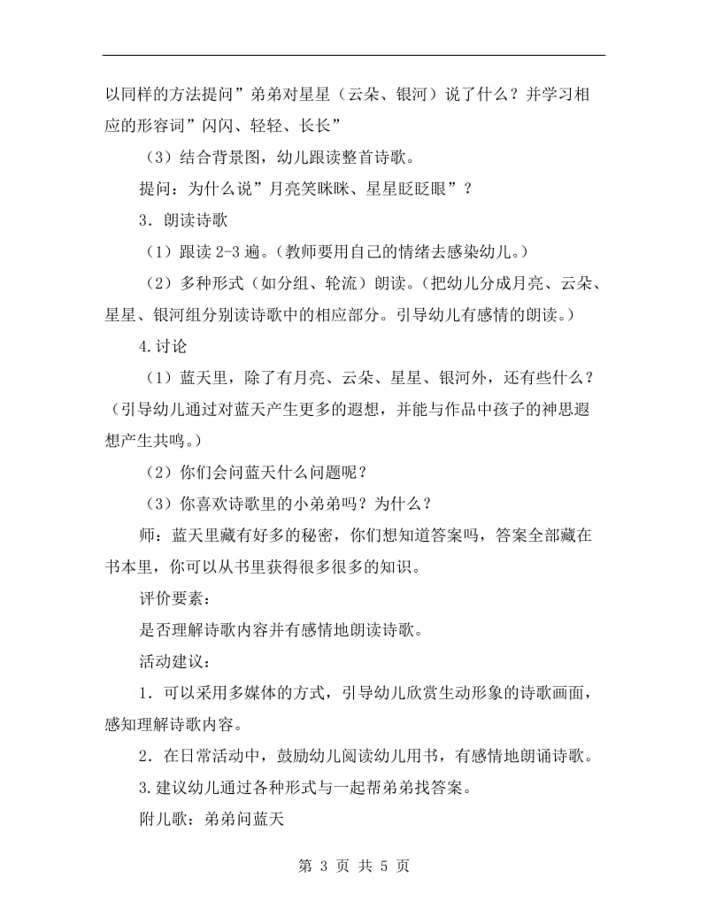 大班语言优秀公开课教案《弟弟问蓝天》.doc_第3页