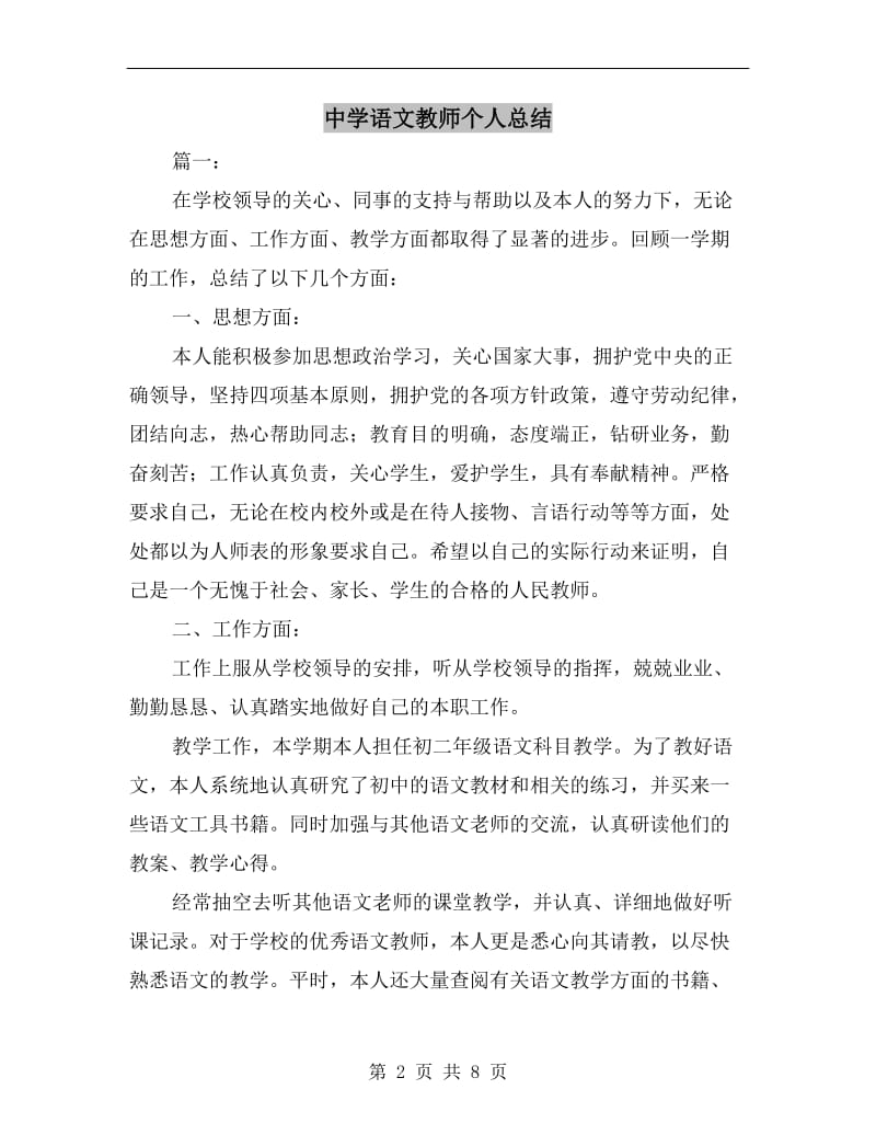 中学语文教师个人总结.doc_第2页