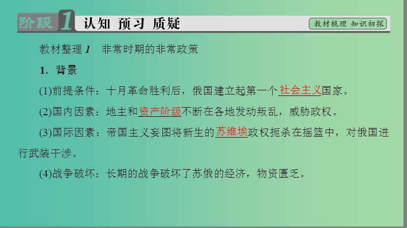 高中历史 专题7 苏联社会主义建设的经验与教训 1 社会主义建设道路的初期探索课件 人民版必修2.ppt_第3页