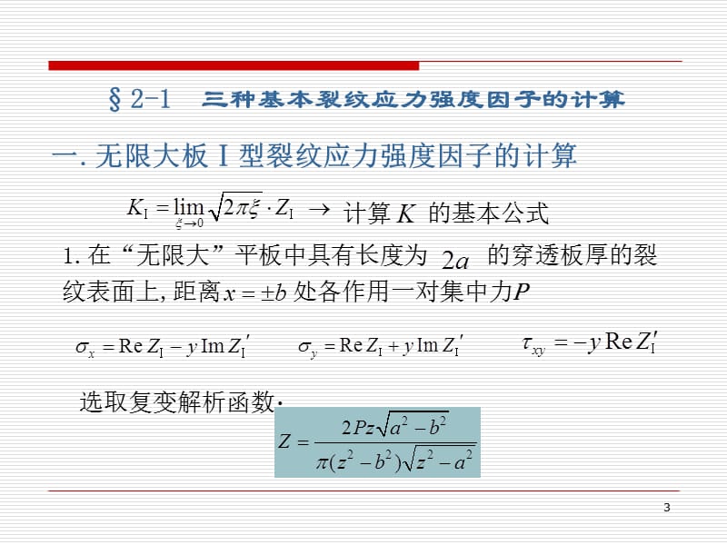 应力强度因子的计算.ppt_第3页