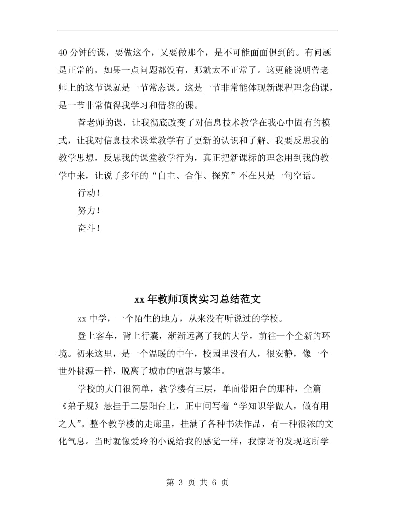 xx年教师集中培训学习总结.doc_第3页