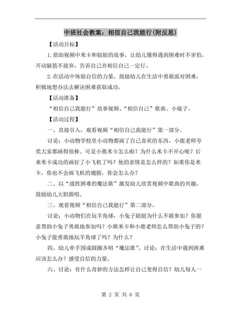 中班社会教案：相信自己我能行(附反思).doc_第2页