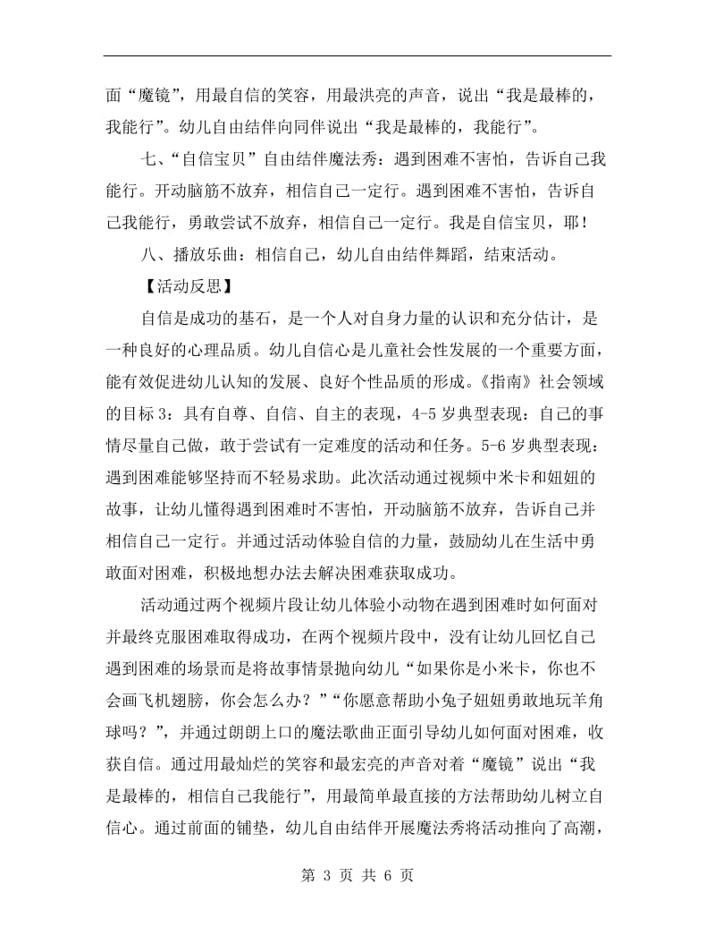 中班社会教案：相信自己我能行(附反思).doc_第3页