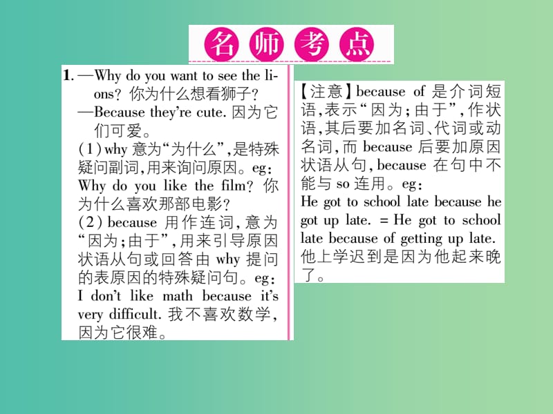七年级英语下册 Unit 5 Why do you like pandas（第1课时）Section A（1a-2d）课件 （新版）人教新目标版.ppt_第2页