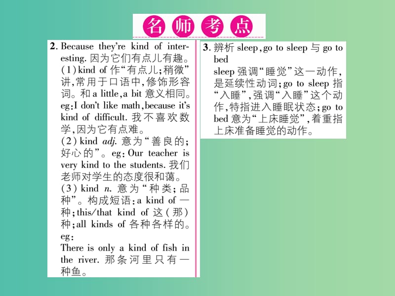 七年级英语下册 Unit 5 Why do you like pandas（第1课时）Section A（1a-2d）课件 （新版）人教新目标版.ppt_第3页