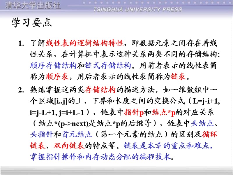 数据结构课后练习第2章.ppt_第2页