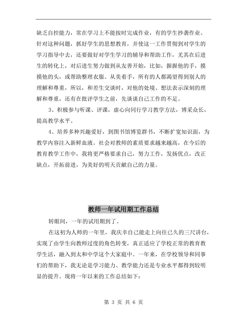 教师xx年终工作总结（通用）.doc_第3页