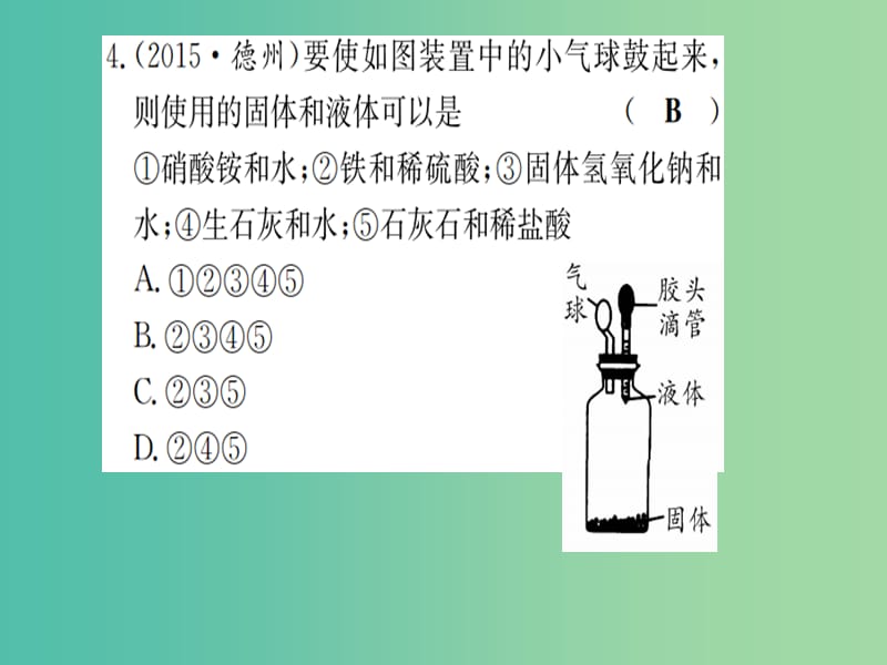 中考化学 考点系统复习 第三单元 溶液课件 鲁教版.ppt_第2页