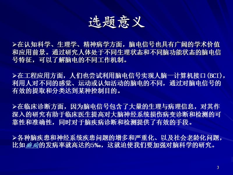 脑电信号分析与特征提取.ppt_第3页