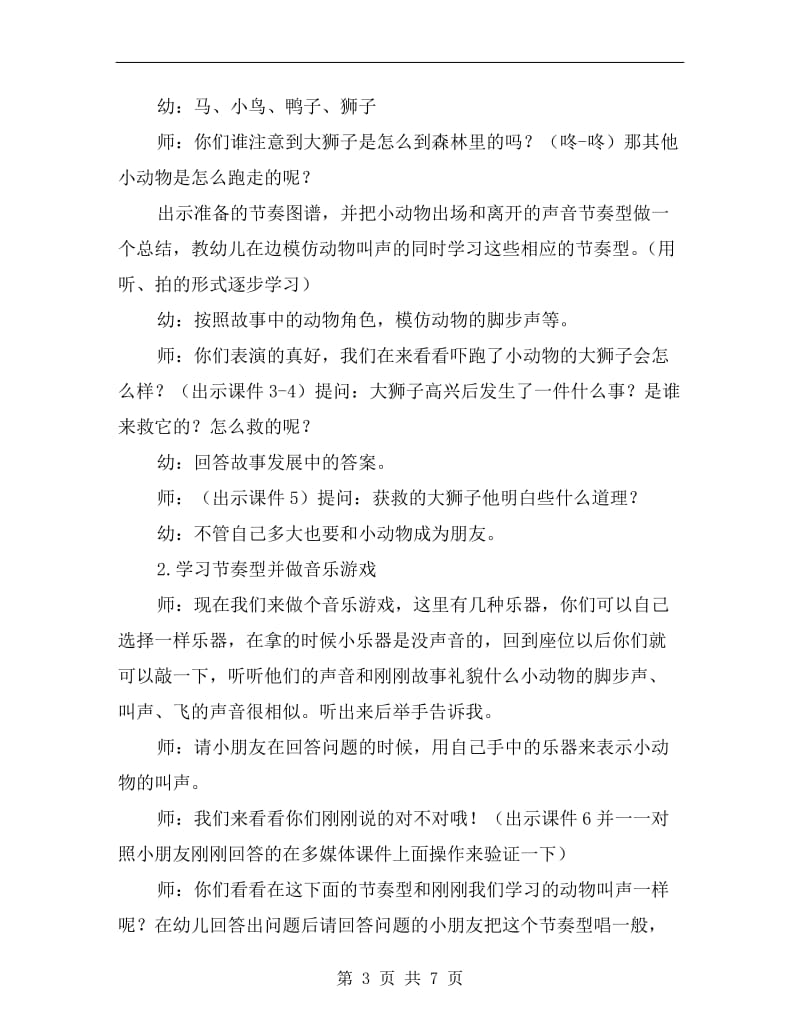 中班上学期音乐教案《小老鼠和大狮子》.doc_第3页