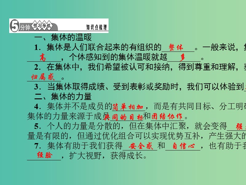 七年级道德与法治下册 3.6.1 集体生活邀请我课件 新人教版.ppt_第2页