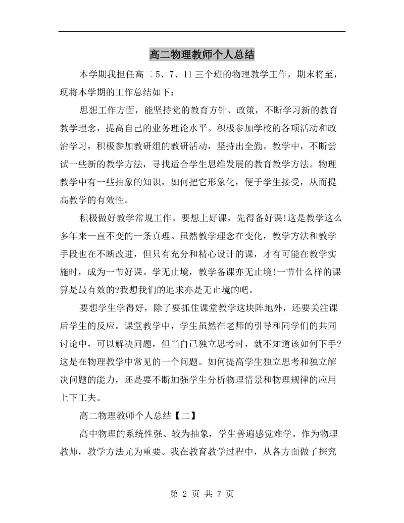 高二物理教师个人总结.doc_第2页